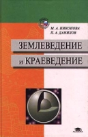Землеведение и краеведение артикул 2610c.